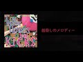 THE BLUE HEARTS 皆殺しのメロディ