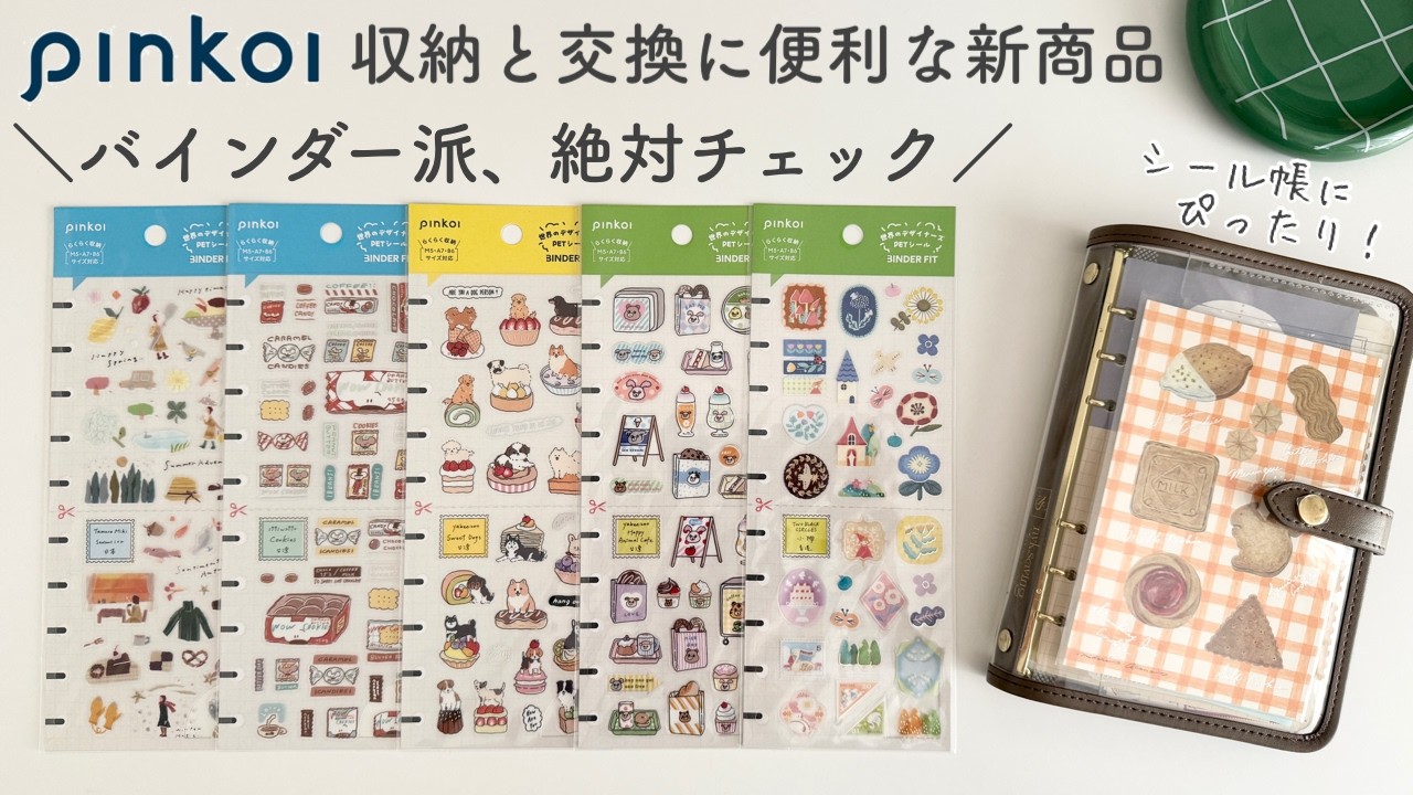 世界のデザイナーズPETテープ & PETシール