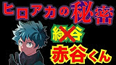 ヒロアカ 士傑高校 傑物学園キャラクター解説 デクの将来の為のヒーロー分析 Youtube