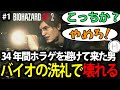 【標準】#1 34年間ホラーを避けてきた男、バイオの洗礼で叫び散らかす【バイオハザード RE:2】