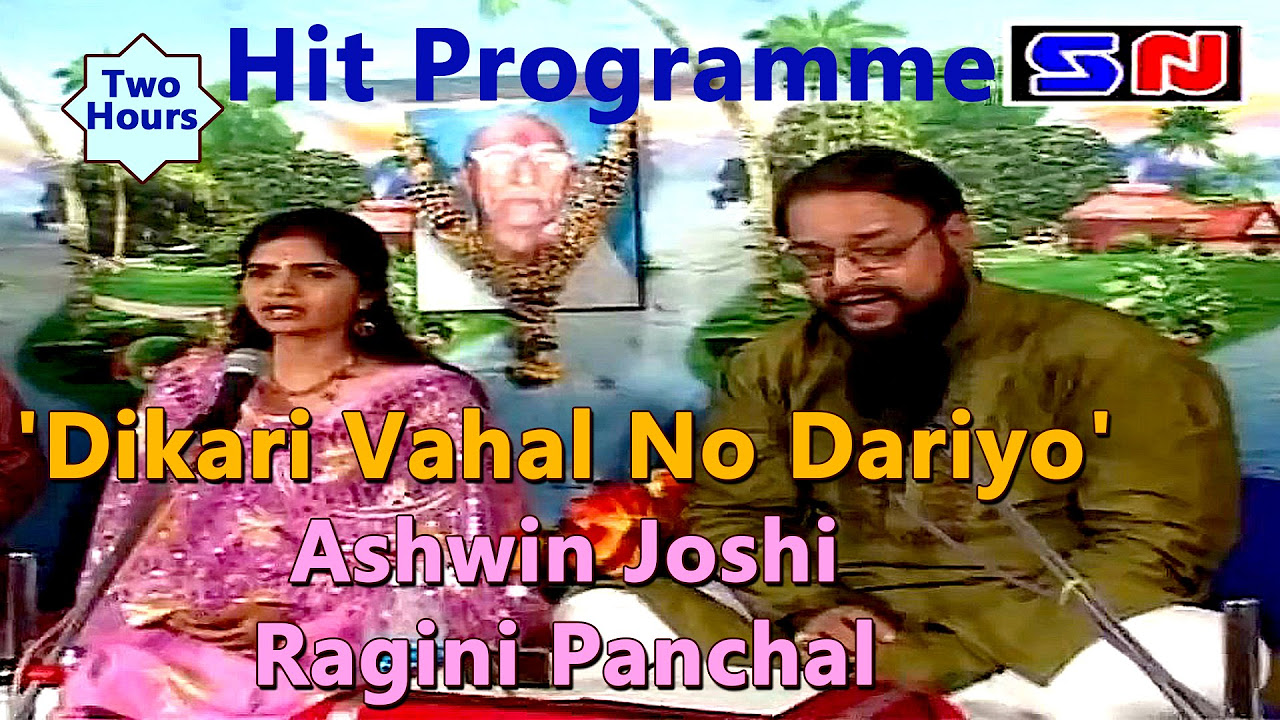 Dikari Vahal No Dariyo Hit Programme  Ashwin Joshi  Full 2 hours  Gujarati Drama  Ashwin Joshi