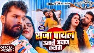 #Khesari Lal Yadav | भोजपुरी विडियो सोंग | नैहर से लेके अईनी | Naihar Se Leke Aini | Bhojpuri Song |