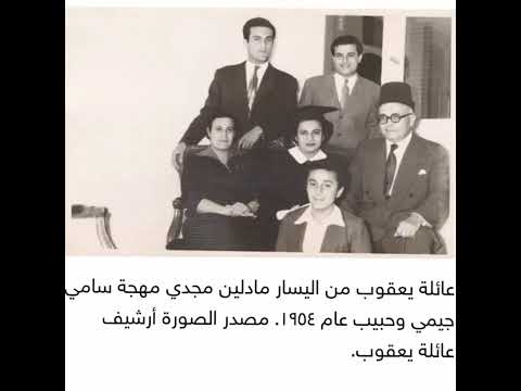 الدكتور مجدي يعقوب وأسرته