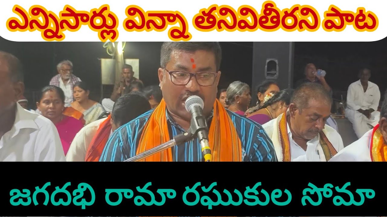 జగదభి రామా రఘుకుల సోమా శరణము నీయవయా రామా. Jagadabhi rama raghukula soma. లిరిక్స్ ఉన్నవి