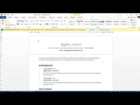 ทําเรซูเม่ word  2022  การสร้าง resume โดยใช้โปรแกรม Microsoft Word 2013