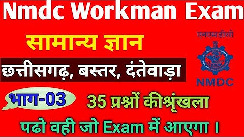 Nmdc Workman General Knowledge ||Nmdc Previous Year Question Based On Hindi ||Chhatisgarh | Bastar