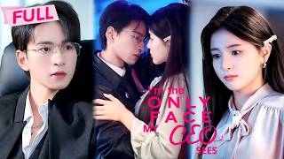 [MULTI SUB] I’m the Only Face My CEO Sees【Full】After one night, his secretary feels different screenshot 3