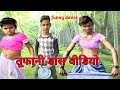 Shishe ki umar dj remix 2023  toofani dance  funny dance  sunil dada comedy