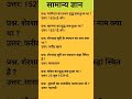 Gk Questions #shiksha_vikalp #riteshsir #ssc #education