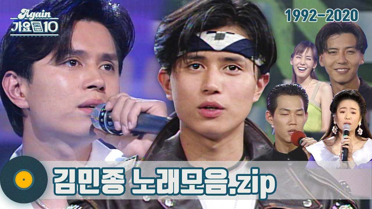 [#가수모음𝙯𝙞𝙥] 김민종 모음zip | Kim Minjong Stage Compilation | KBS 방송 - YouTube