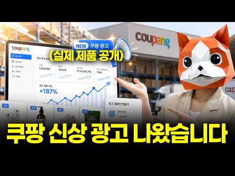 Don't use the recommended settings for the new Coupang ads—you'll regret it.