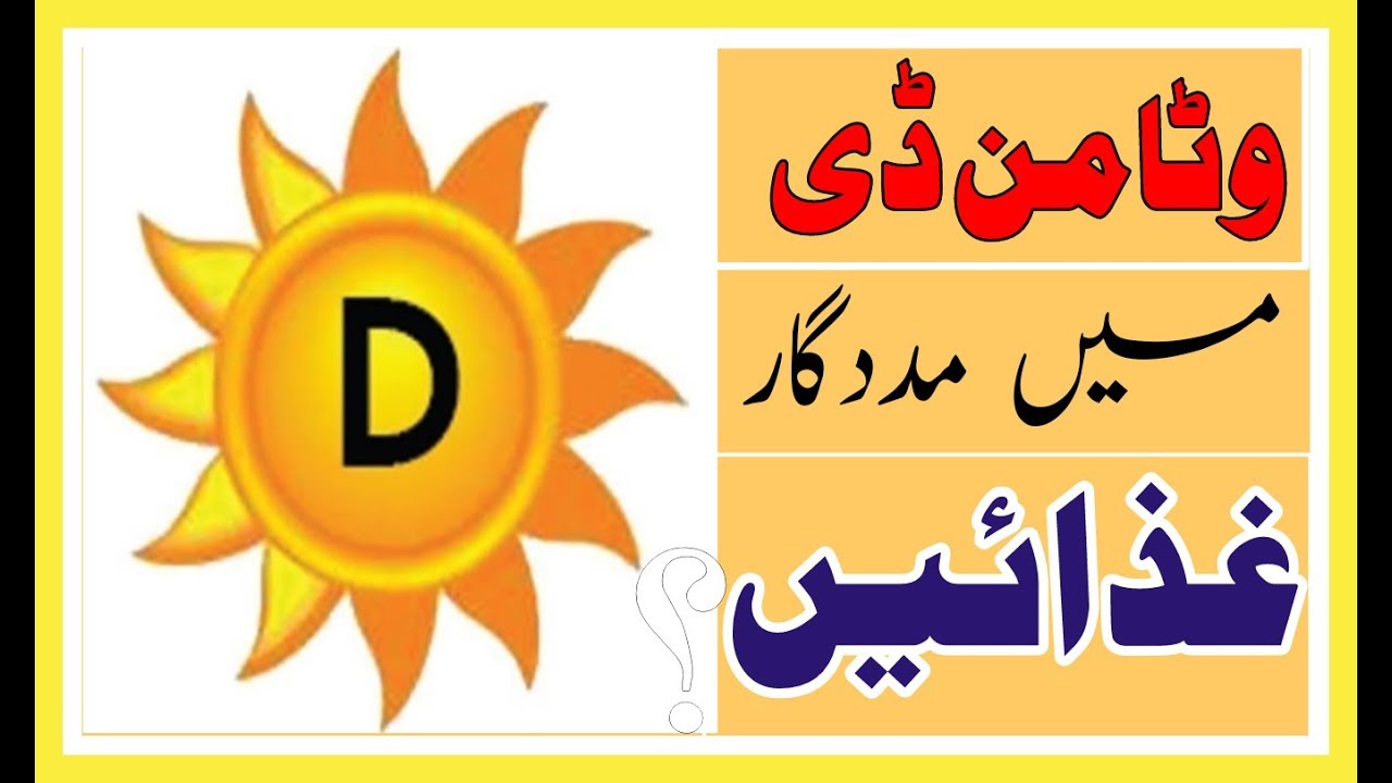 Vitamin Chart In Urdu