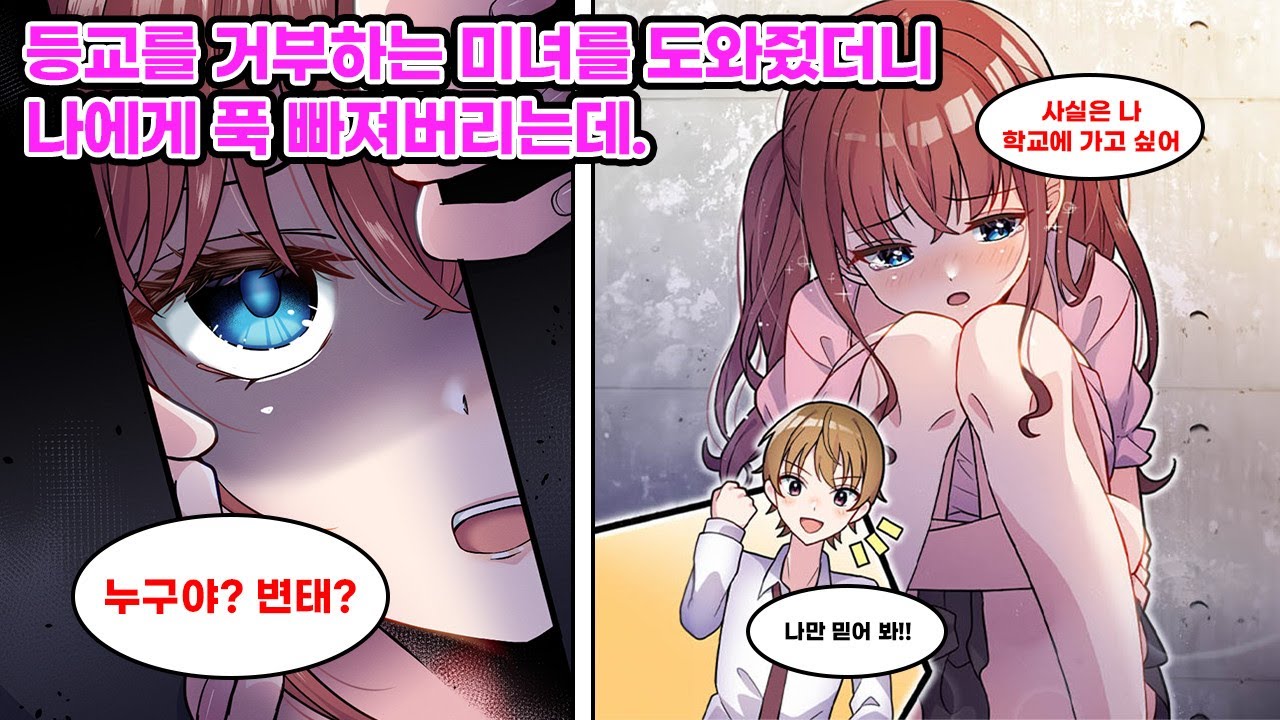 등교를 거부하던 미녀를 돌봐주자… “제 남자친구가 되어 주세요!” 너무 귀여운 여자친구가 생긴 이야기.. [순정만화] [연애만화]