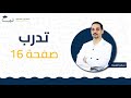 تدرب ص16 الصف الحادي عشر 1 1 الرياضيات الأشعة أ سمير العسة منصة لبيب التعليمية