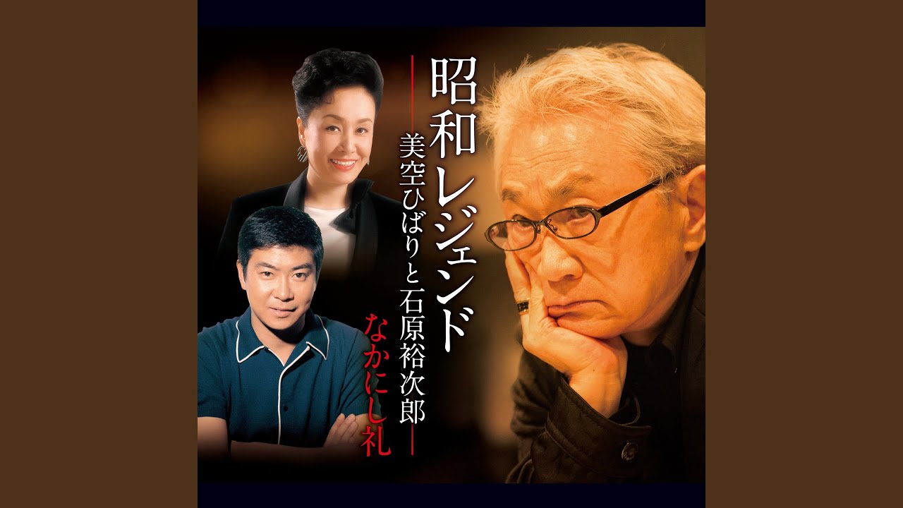 わが人生に悔いなし - YouTube
