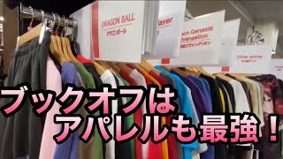 【掘り出し物発見!?】ブックオフのアパレルコーナーを散策してみた!ブックオフにまさかのブランド服!MAISON CHメゾンチャンネル
