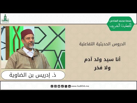 أنا سيد ولد آدم ولا فخر