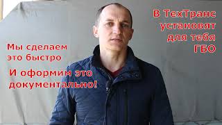 Газ - это выгодно! Как просто экономить на бензине?Установка ГАЗО-БАЛОННОГО ОБОРУДОВАНИЯ.