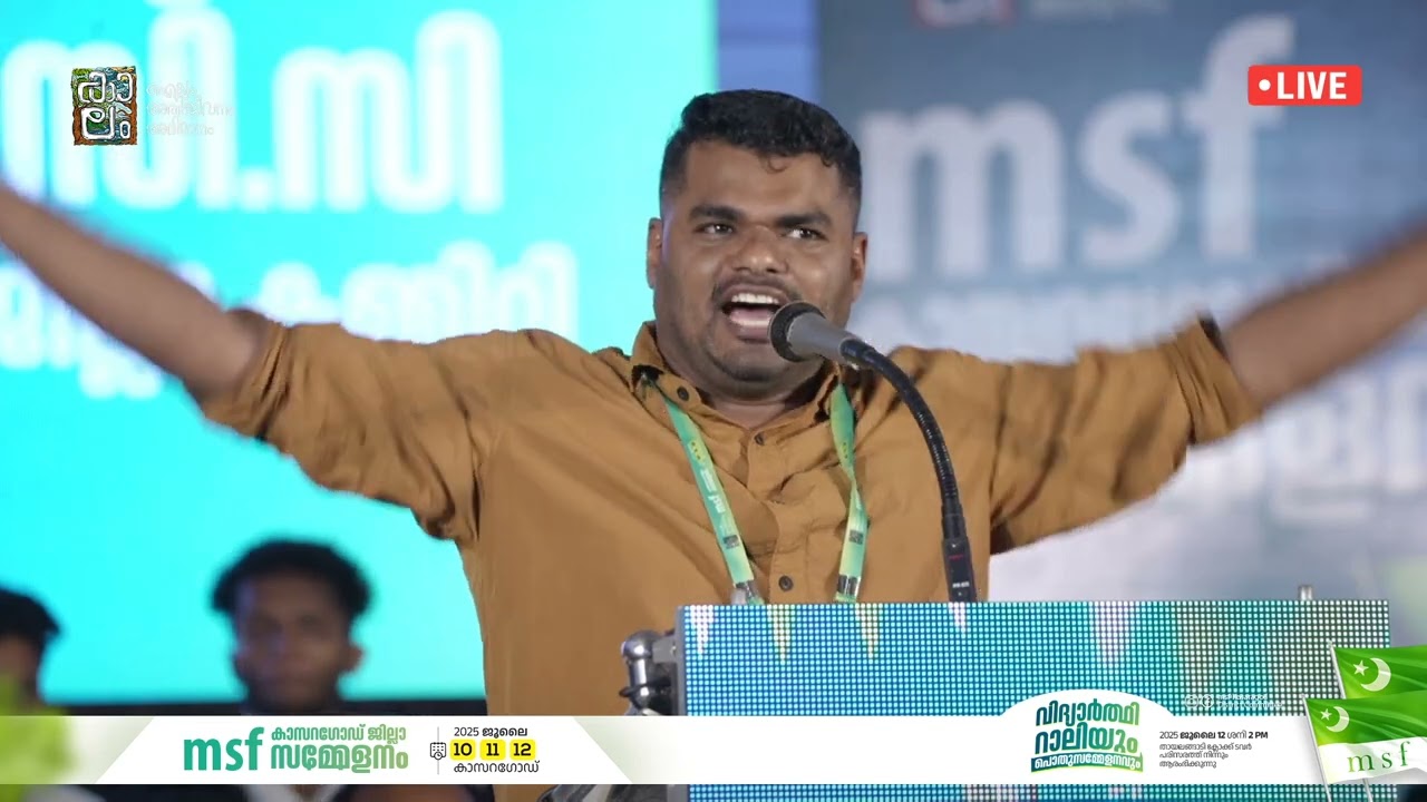 sfi ക്കും വസീഫിനും വയറ് നിറഞ്ഞു ; പികെ നവാസിന്റെ മാസ്മരിക പ്രസംഗം I msf Kasaragod