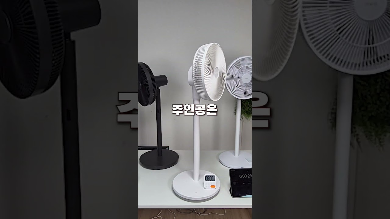 꿈의 배터리가 탑재 된 무선선풍기?