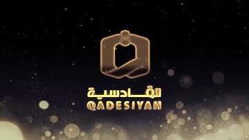 سورتي الكهف ومريم للقارئ علي ابوهاشم