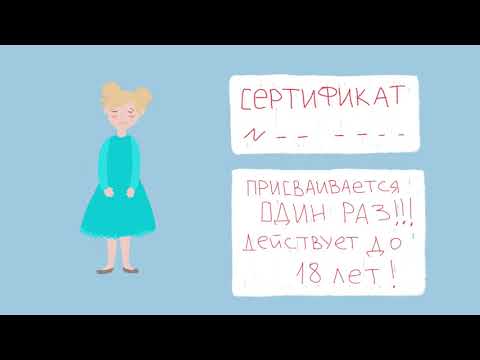 Сертификат дополнительного образования. Что это?