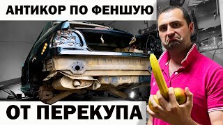 Антикор По Феншую, От Перекупа. Антикоррозийная Обработка Кузова Своими Руками.