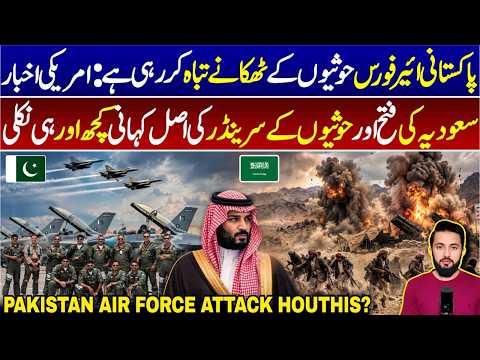 Pakistan AirForce in Yemen Claims By New York Times | Saudi And Yemen Situation | KSA Update
