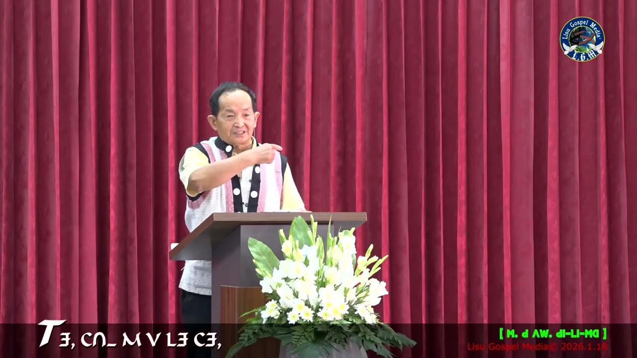 ꓔꓱ, ꓚꓵˍ ꓟ ꓦ ꓡꓱ ꓚꓱ, [ꓟ. ꓒ ꓥꓪ. ꓒꓲ‐ꓡꓲ‐ꓟꓷ] 2026.01.18