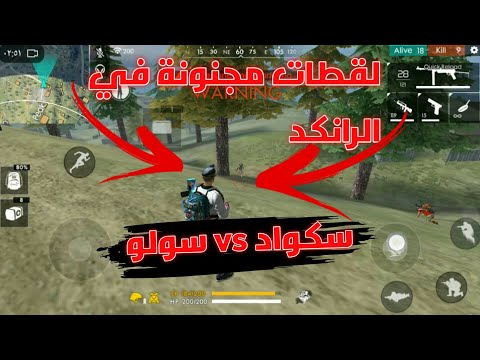 جلد-سولو-ضد-سكواد-kill-15💀😈😱