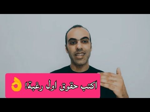 لية كلية الحقوق اختيار ممتاز حاجات مكنتش واخد بالك منها 
