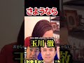 【さようなら玉川徹】※テレビ朝日モーニングショーでの差別発言が英訳され世界中に拡散..謝罪では済まされない国際問題に発展.. #ショート動画 #shorts #玉川徹