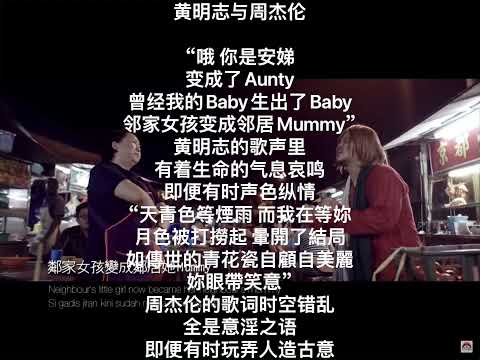 中国我说1213 黄明志与周杰伦