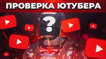 Проверил Ютубера. Проверка читера Раст/Rust.