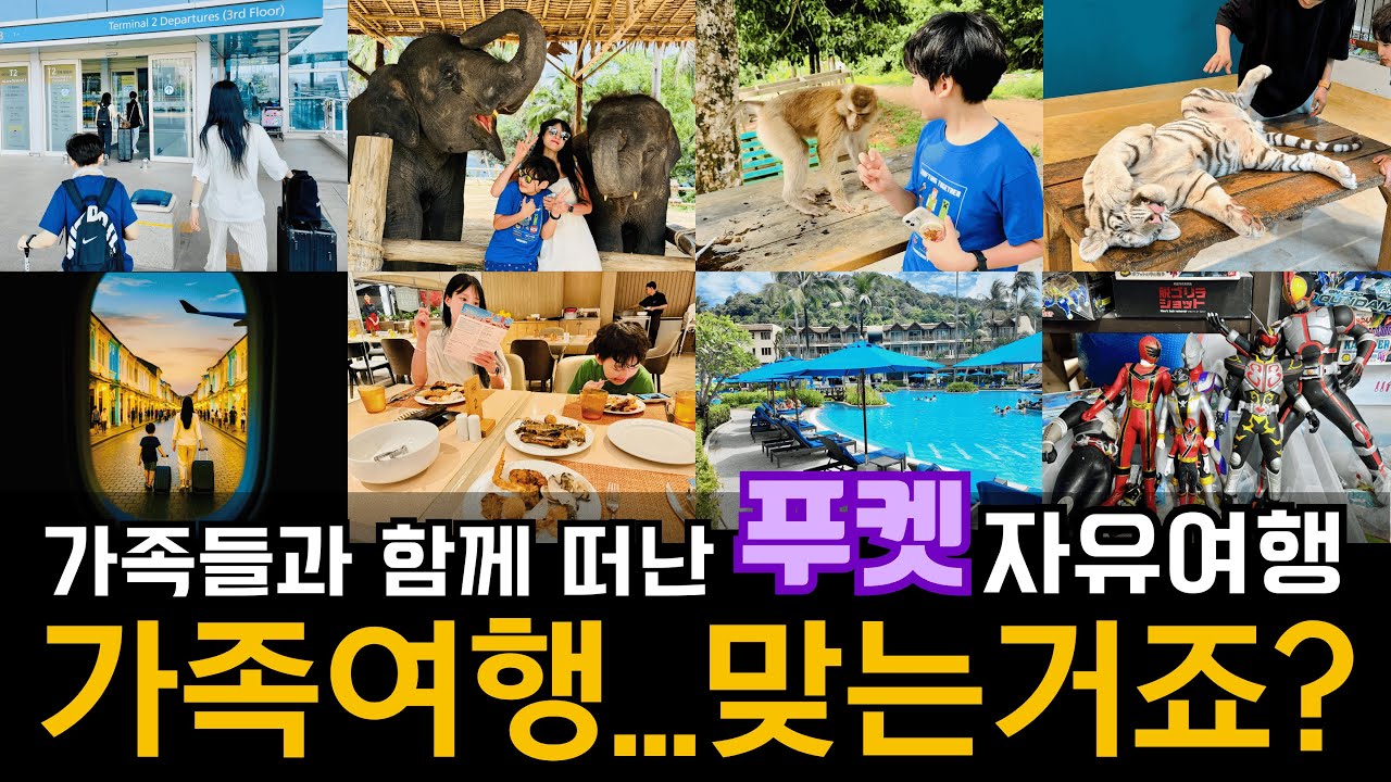 푸켓 4박6일 총정리. 비밀스럽게 계획해서 완성한 내맘대로 풀코스!