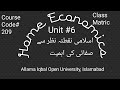 General Home Economics | Course Code 209 | Matric AIOU | Unit#6 /Audio book with explanation