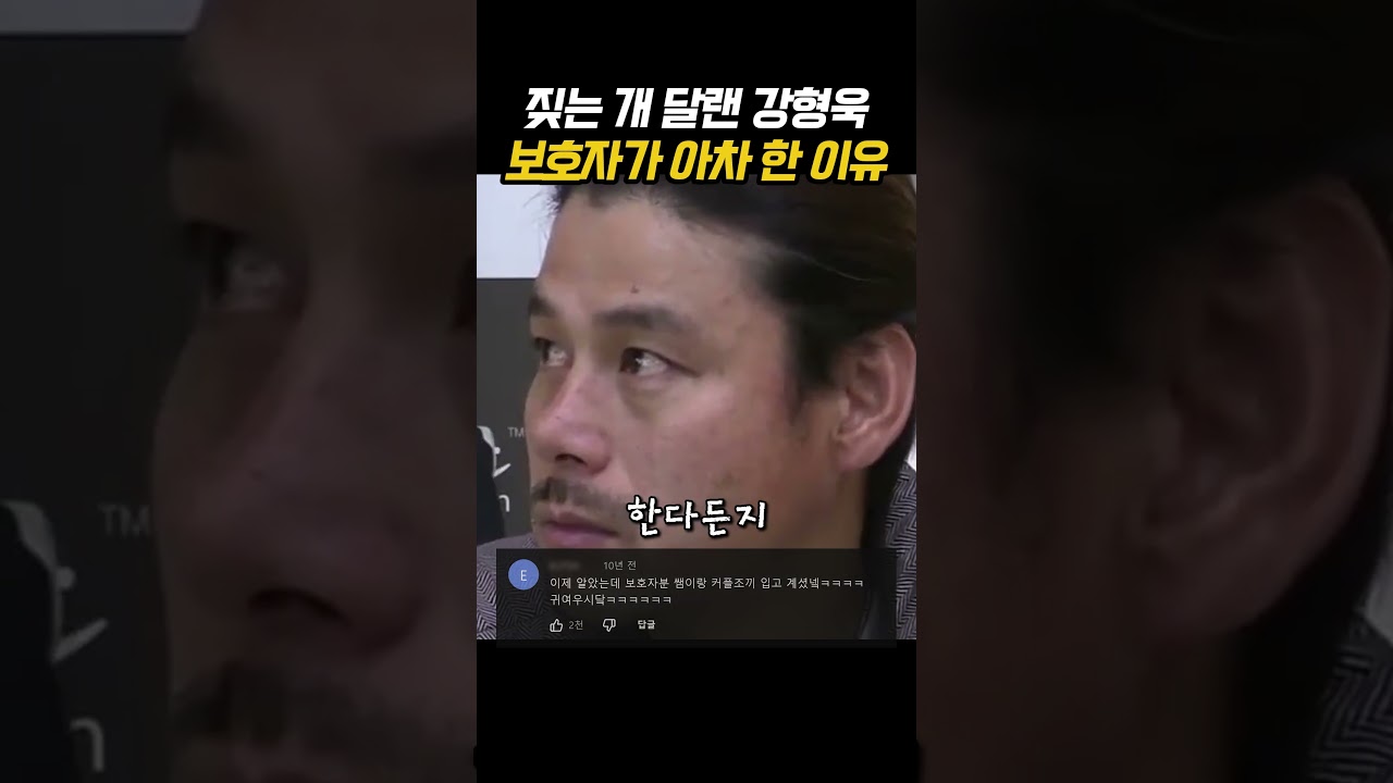 짖는 개 달랜 강형욱 보호자가 아차 한 이유