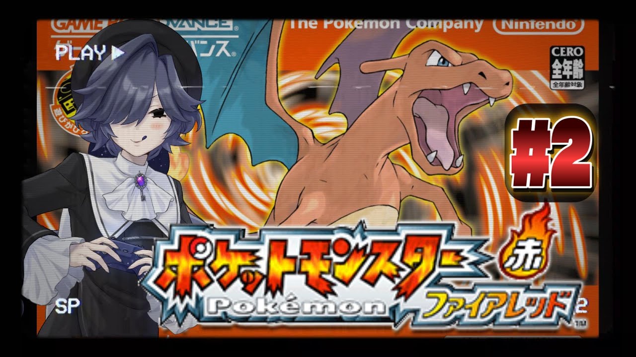 【ポケモンファイアレッド】 完全初見！タケシ戦後の世界へ！#2 【ストリートルネ/中性】