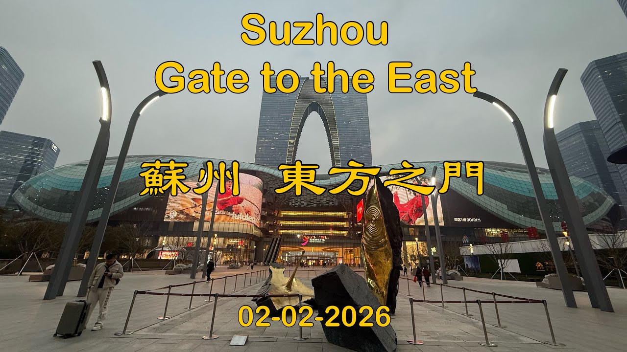 江蘇 蘇州 東方之門 Suzhou Gate to the East, Jiangsu
