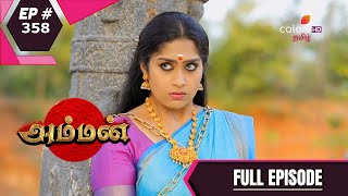 Amman | அம்மன் | Episode 358 | 29 January 2021