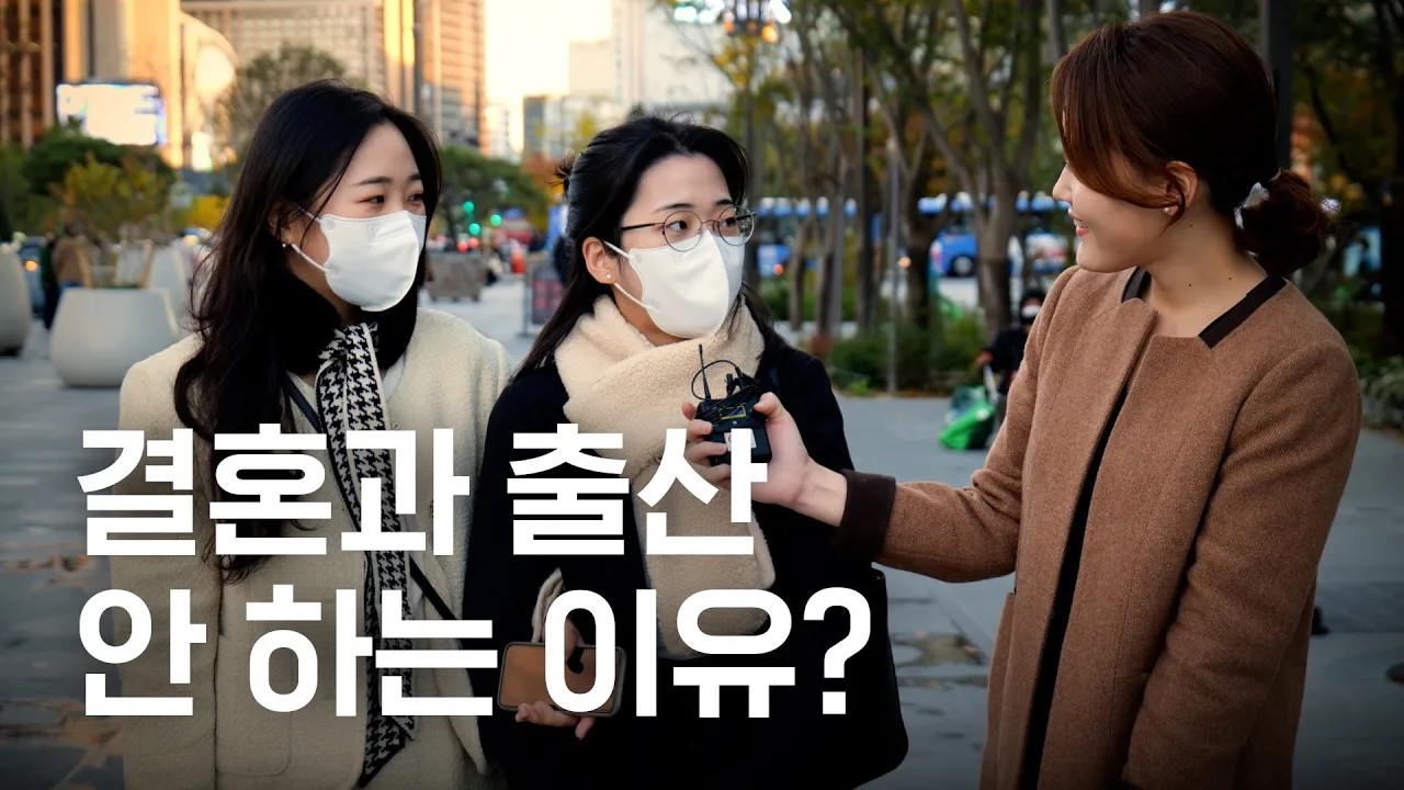 젊은 세대가 결혼과 출산을 포기한 이유
