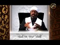 الحلقة الثالثة و العشرون شرح أبيات الألبيري 5 وصية ناصح الحلقة الثالثة و العشرون شرح أبيات الألبيري 5 وصية ناصح