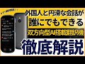 【ChatGPT搭載】脅威の言語対応数！139言語対応！即時翻訳＆記録保存の革命機ここに誕生！双方向型スマート翻訳機『VORMORスマート翻訳機 T9』レビュー