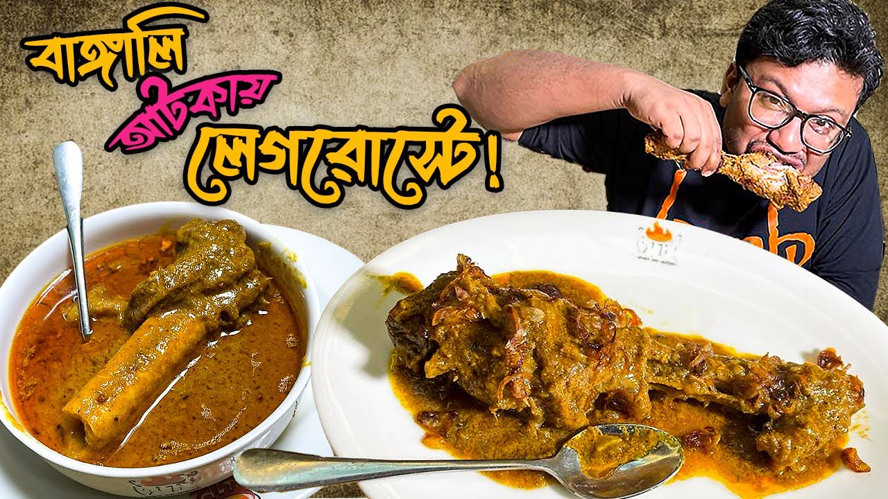 খাসির পায়া, গরুর নেহারি, মাটন লেগরোস্ট, চিকেন স্যুপ, ডাইল-ভাজি... নাস্তায় কী খাইবেন স্যার? 🙄