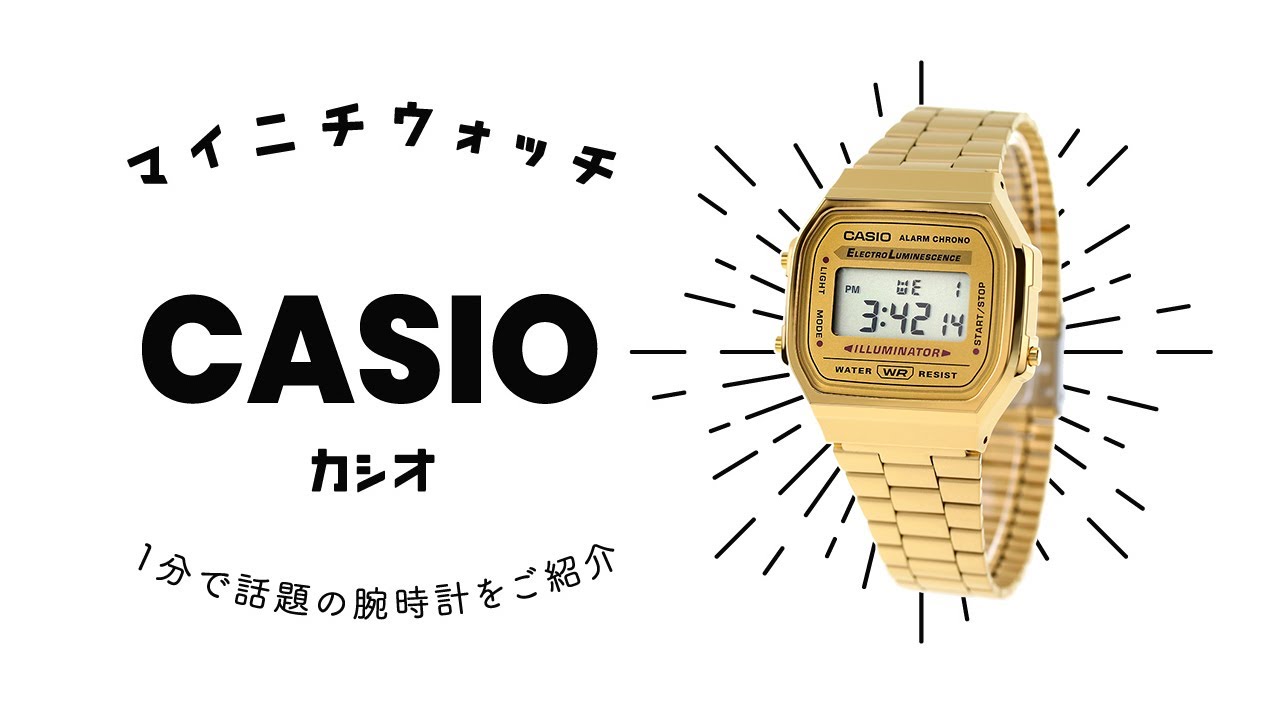 チープCASIO CASIO QUARTZ A168WG-9 【1分動画】#1000 レトロな 