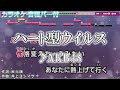 【カラオケ】ハート型ウイルス/AKB48 【karaoke】