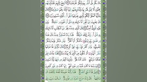 27 سورة النمل - الشيخ عبد الله بصفر