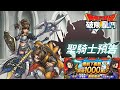 【DQSG】高階職業預告-聖騎士｜大派4000石｜新祠堂任務-盜賊最強記憶體｜勇者鬥惡龍破限亂鬥｜Dragon Quest Smash/Grow