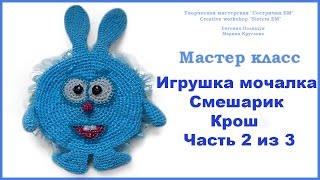 МК игрушка-мочалка Смешарик МК игрушка-мочалка Смешарик