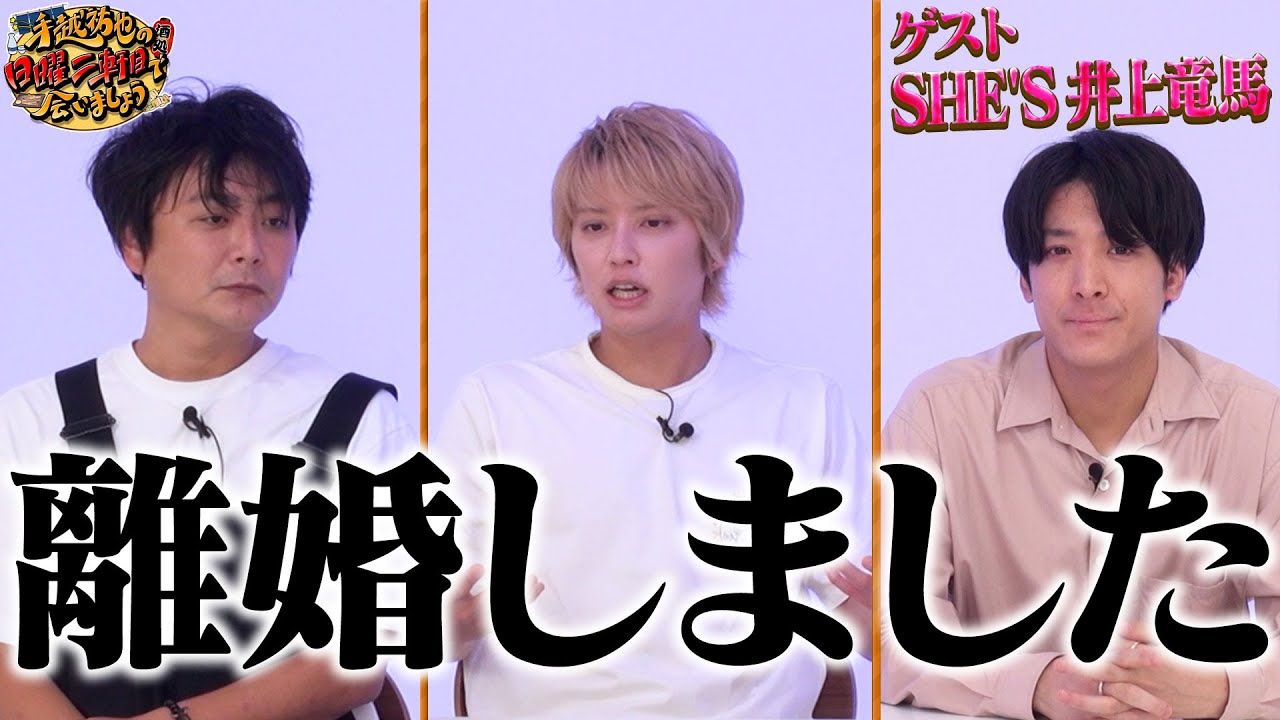 【秘密】SHE'S井上竜馬さんによる衝撃暴露話【アーティスト】